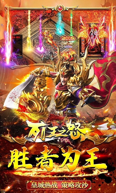 列王之怒游戏截图5