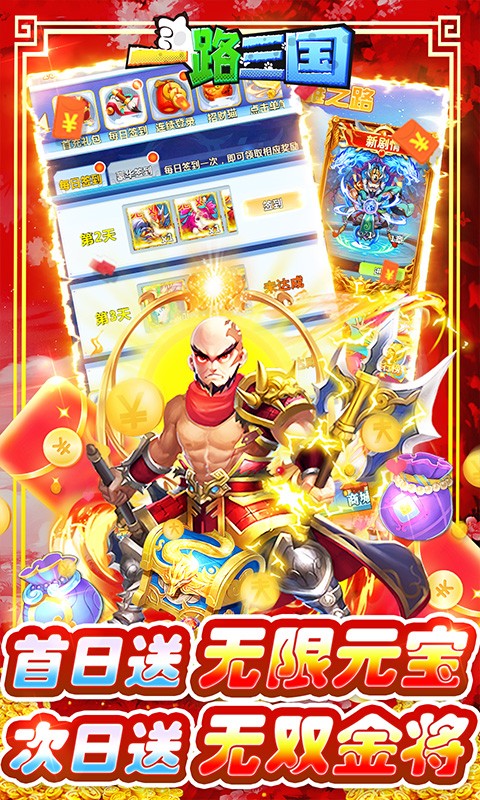 一路三国（无限资源）游戏截图3