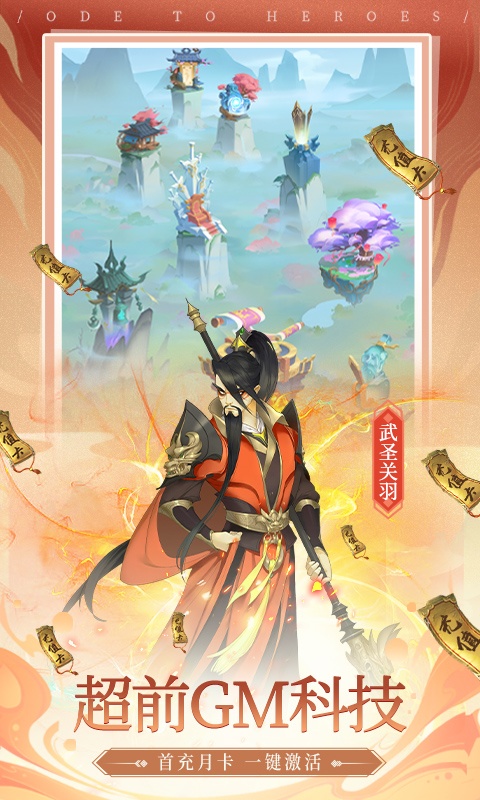 千秋辞（GM科技刷充）
