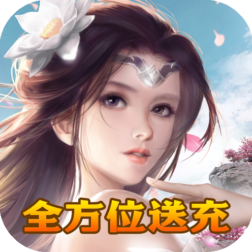 九天诛魔(策划送万充)