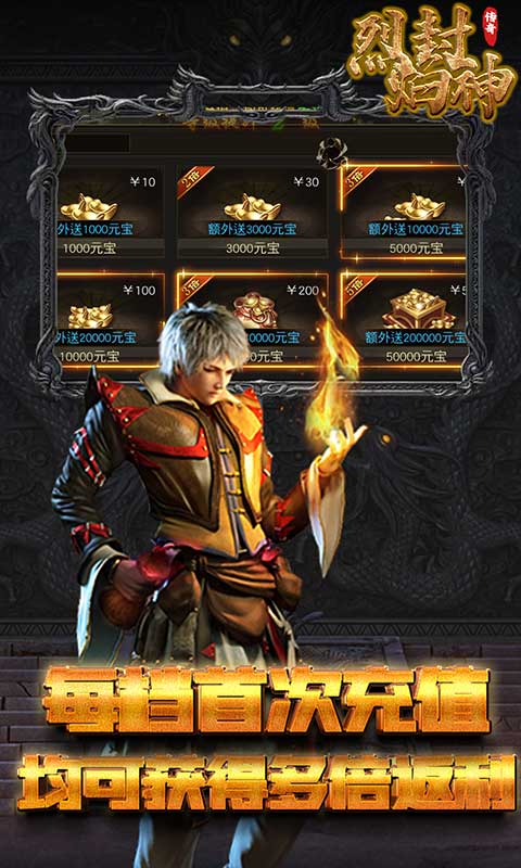 烈焰封神（热血复古）游戏截图4