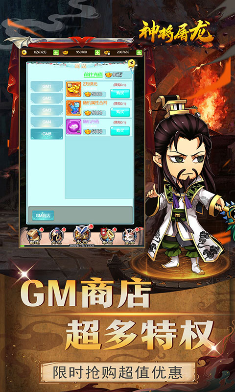 神将屠龙（特权全开）游戏截图5