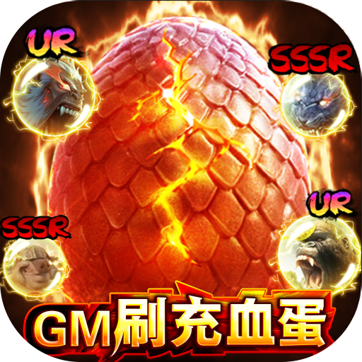 山海之痕(GM刷充血蛋)