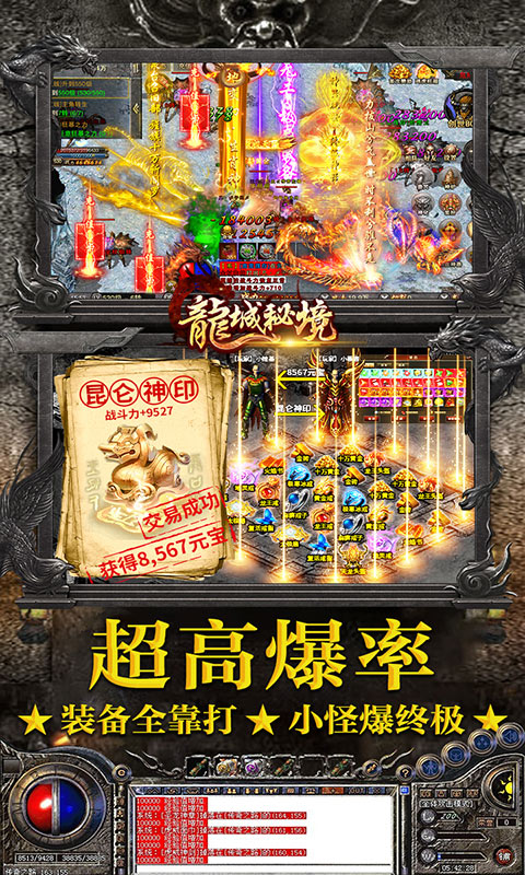 龙城秘境（火龙合击版）游戏截图5
