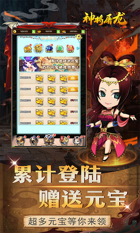 神将屠龙（特权全开）游戏截图1