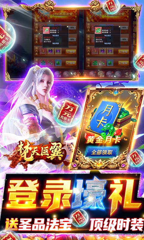 梵天巨翼（万充无限刷）游戏截图4