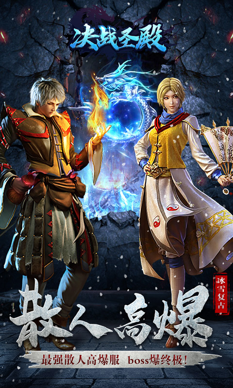 决战圣殿（冰雪无限刀）游戏截图1