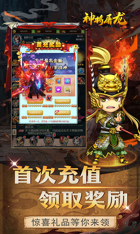 神将屠龙（特权全开）游戏截图3