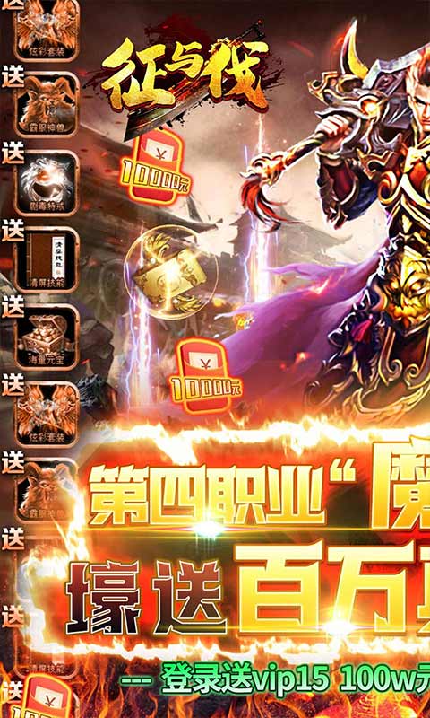 征与伐（GM送无限充）游戏截图1