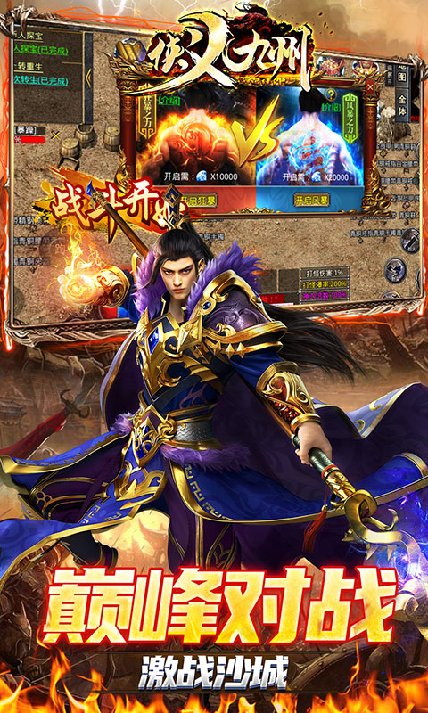 侠义九州（攻速无限刀）游戏截图5