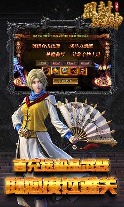烈焰封神（热血复古）游戏截图2