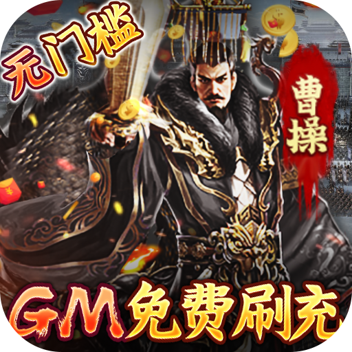 圣物英雄（GM工具刷充）