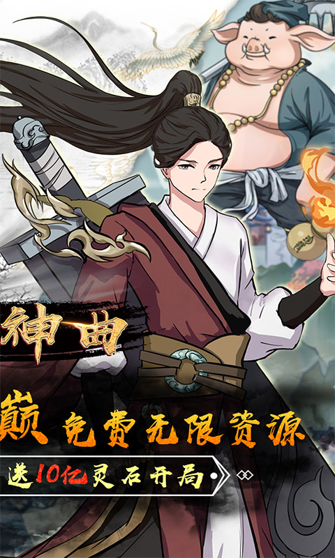 创世神曲（无限免费领）游戏截图2
