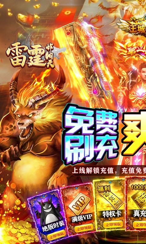 雷霆炸翻天（超爆刷充版）