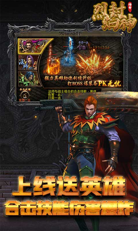烈焰封神（热血复古）游戏截图1