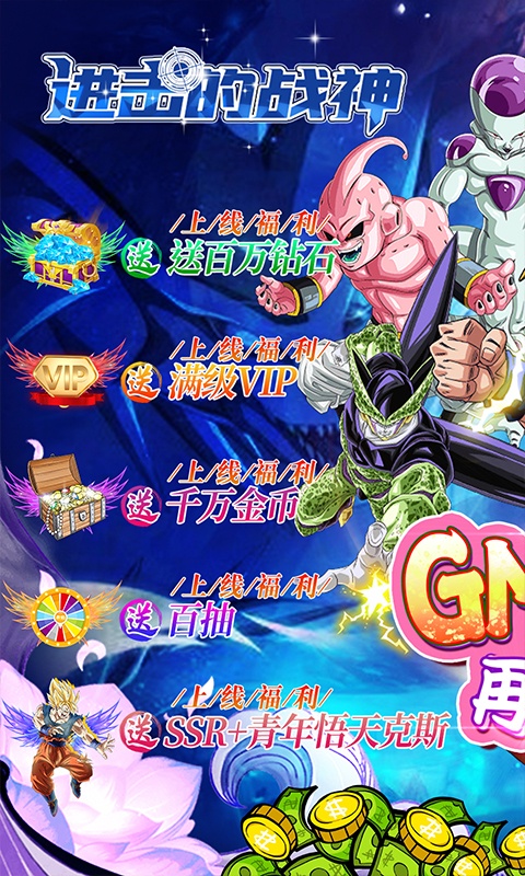 进击的战神（送GM万充）游戏截图1
