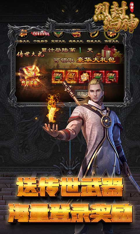 烈焰封神（热血复古）游戏截图5