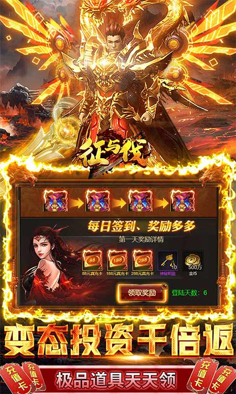 征与伐（GM送无限充）游戏截图5