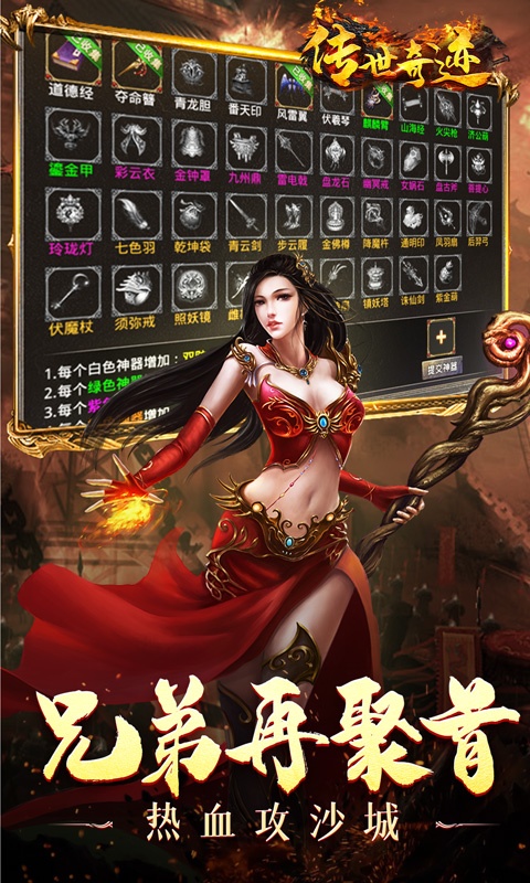 传世奇迹（正版三职业）游戏截图5