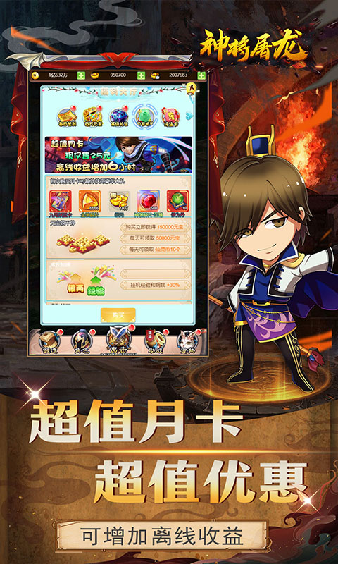 神将屠龙（特权全开）游戏截图2