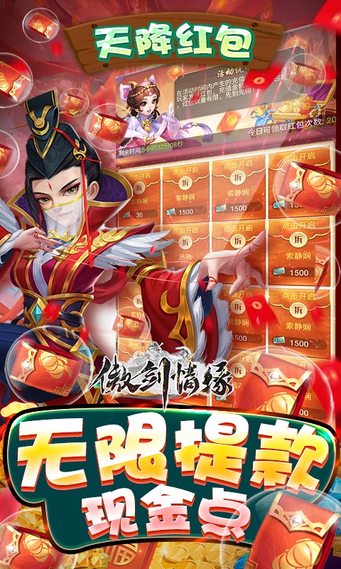 傲剑情缘（抽囡茜手办）游戏截图2