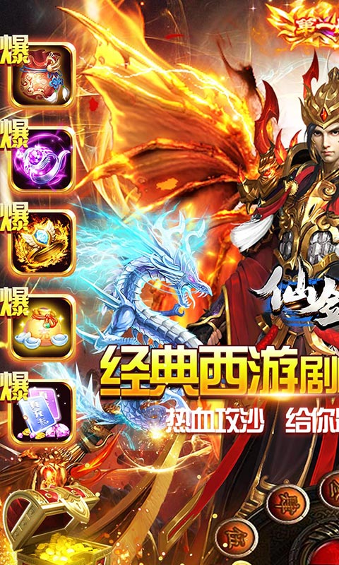 仙剑传奇（复古西游）游戏截图1