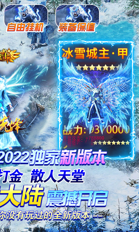 荣耀先锋（冰雪打金服）