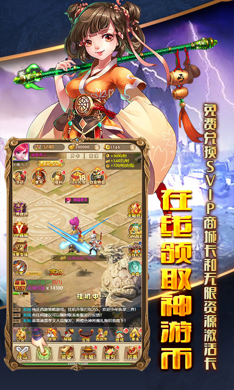天命西游OL（资源0氪领）游戏截图4