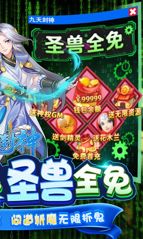 九天封神（GM圣兽全免）