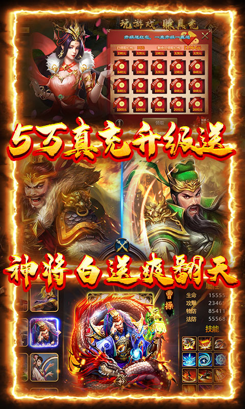 三国荣耀（送5万真充）游戏截图3