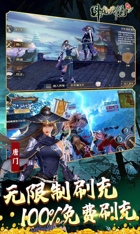 卧虎藏龙贰（GM免费直充）