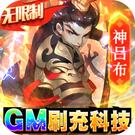 千秋辞(GM科技刷充)