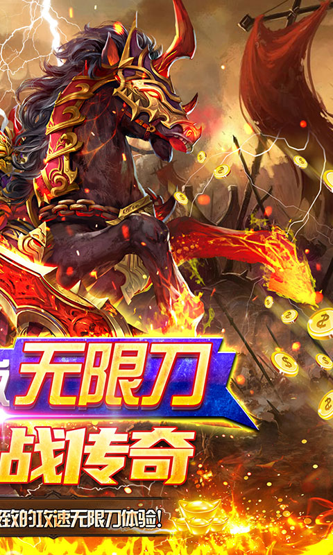 侠义九州（攻速无限刀）游戏截图2