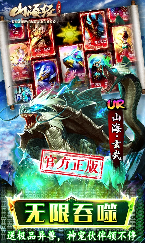山海之痕（GM刷充血蛋）游戏截图5