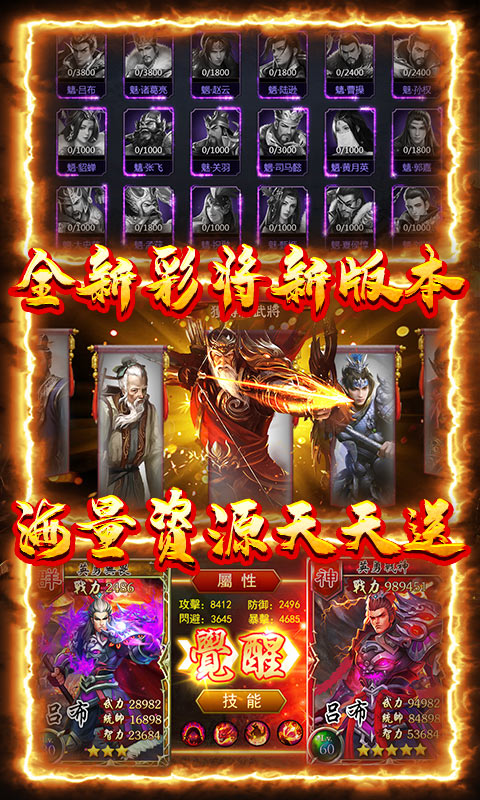 三国荣耀（送5万真充）游戏截图4