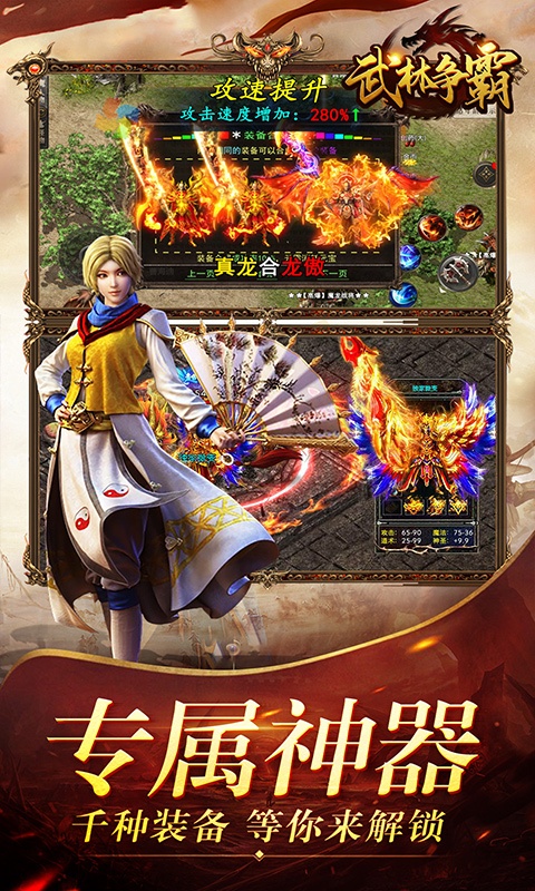 武林争霸（冰雪无限刀）