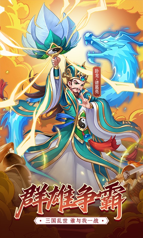 萌将争锋