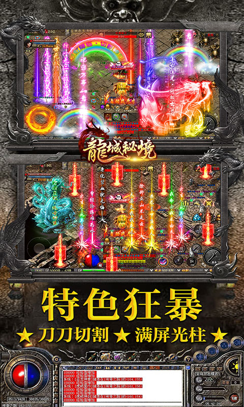 龙城秘境（火龙合击版）游戏截图4