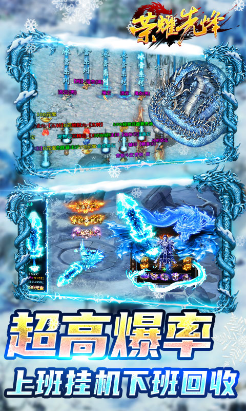 荣耀先锋（冰雪打金服）