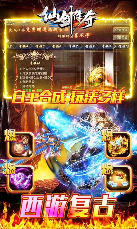仙剑传奇（复古西游）游戏截图3