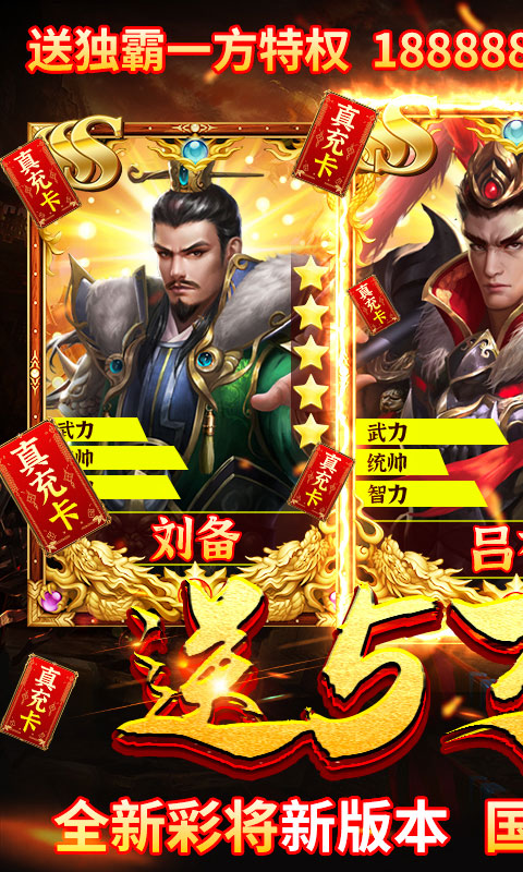 三国荣耀（送5万真充）游戏截图1