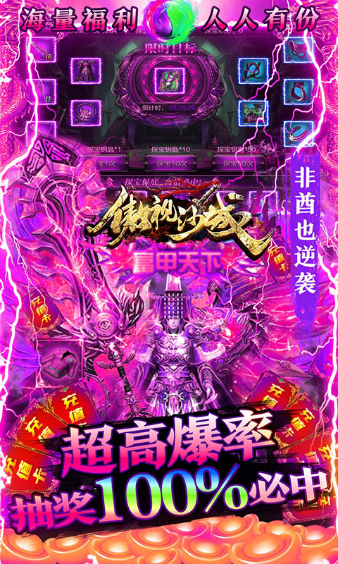 傲视沙城（元宝盛宴）游戏截图5