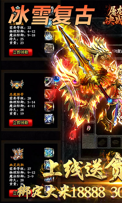 屠龙决战沙城（冰雪无限刀）游戏截图1