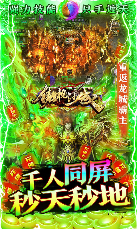 傲视沙城（元宝盛宴）游戏截图4
