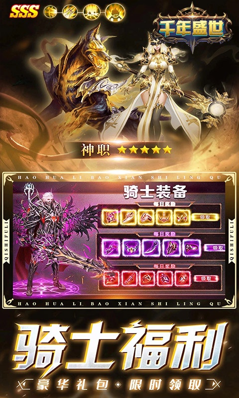 千年盛世（魔幻挂机）游戏截图2