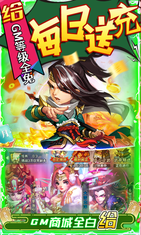 雪刀群侠传（GM神将送充）