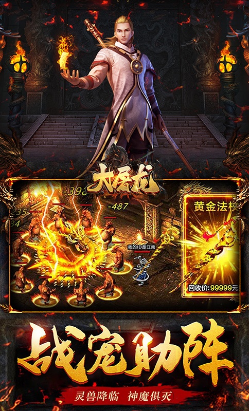 大屠龙（加速刀刀爆）游戏截图4