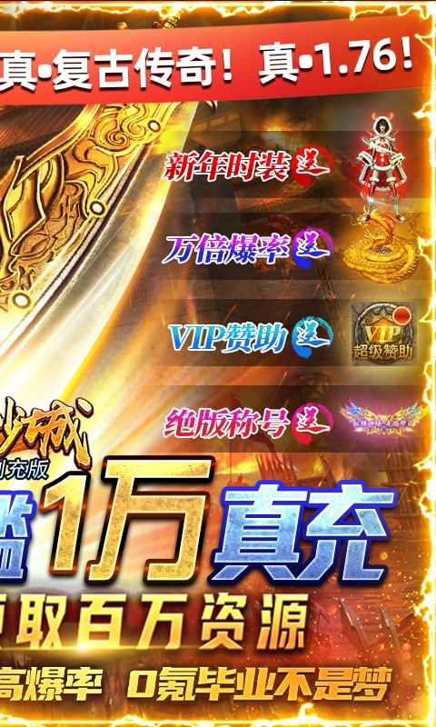 傲视沙城（高爆刷充版）游戏截图2