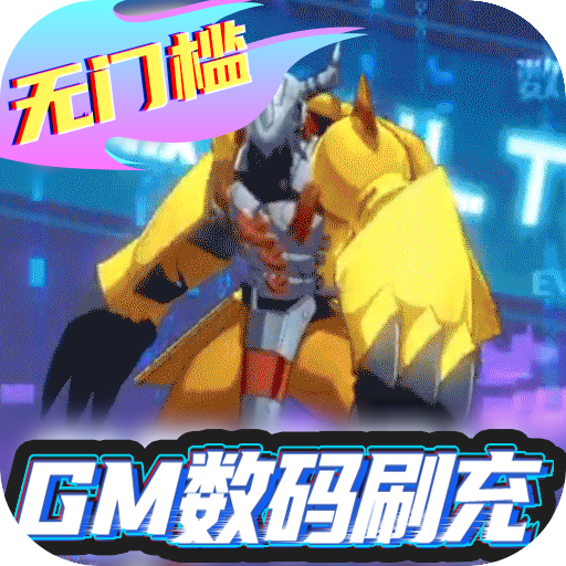 暴击猎人（GM数码刷充）独家礼包1