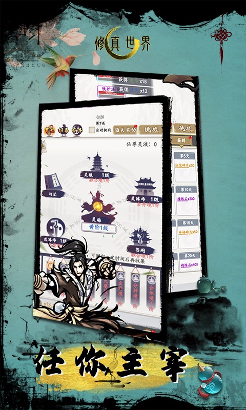 修真世界（超爽放置）游戏截图5
